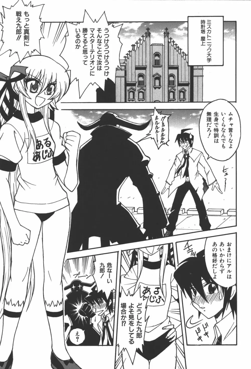 斬魔大聖デモンベイン コミックアンソロジー2 Page.112