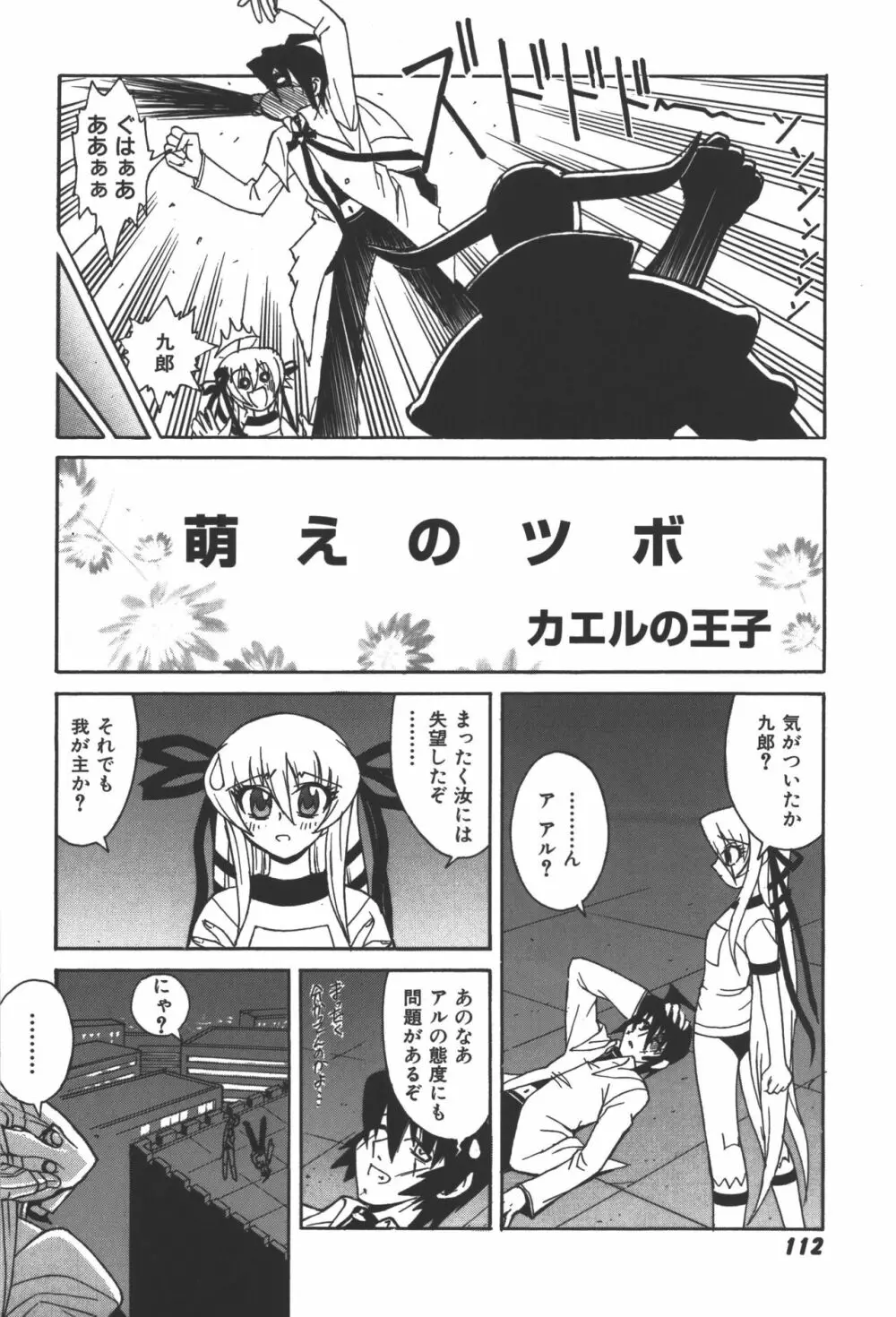 斬魔大聖デモンベイン コミックアンソロジー2 Page.113