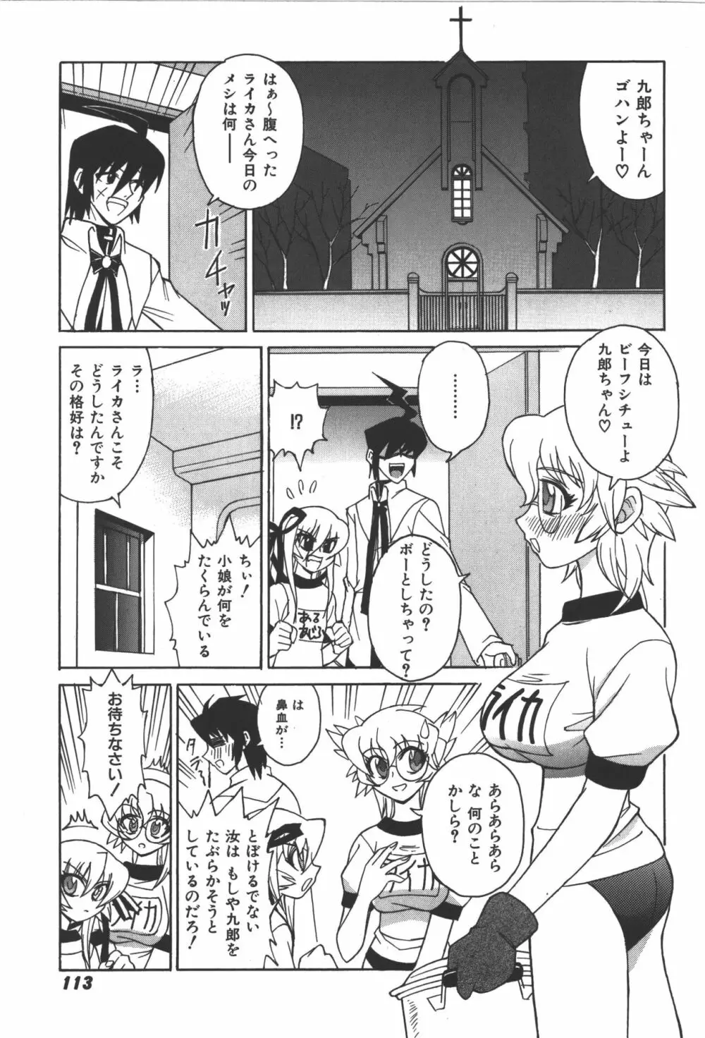 斬魔大聖デモンベイン コミックアンソロジー2 Page.114