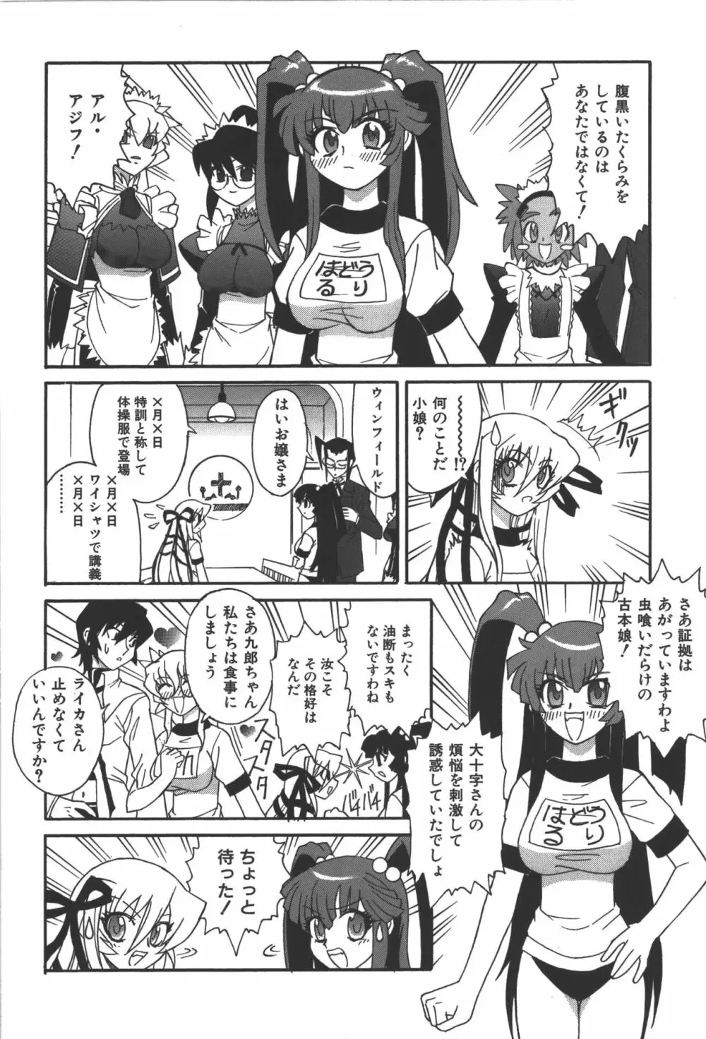 斬魔大聖デモンベイン コミックアンソロジー2 Page.115