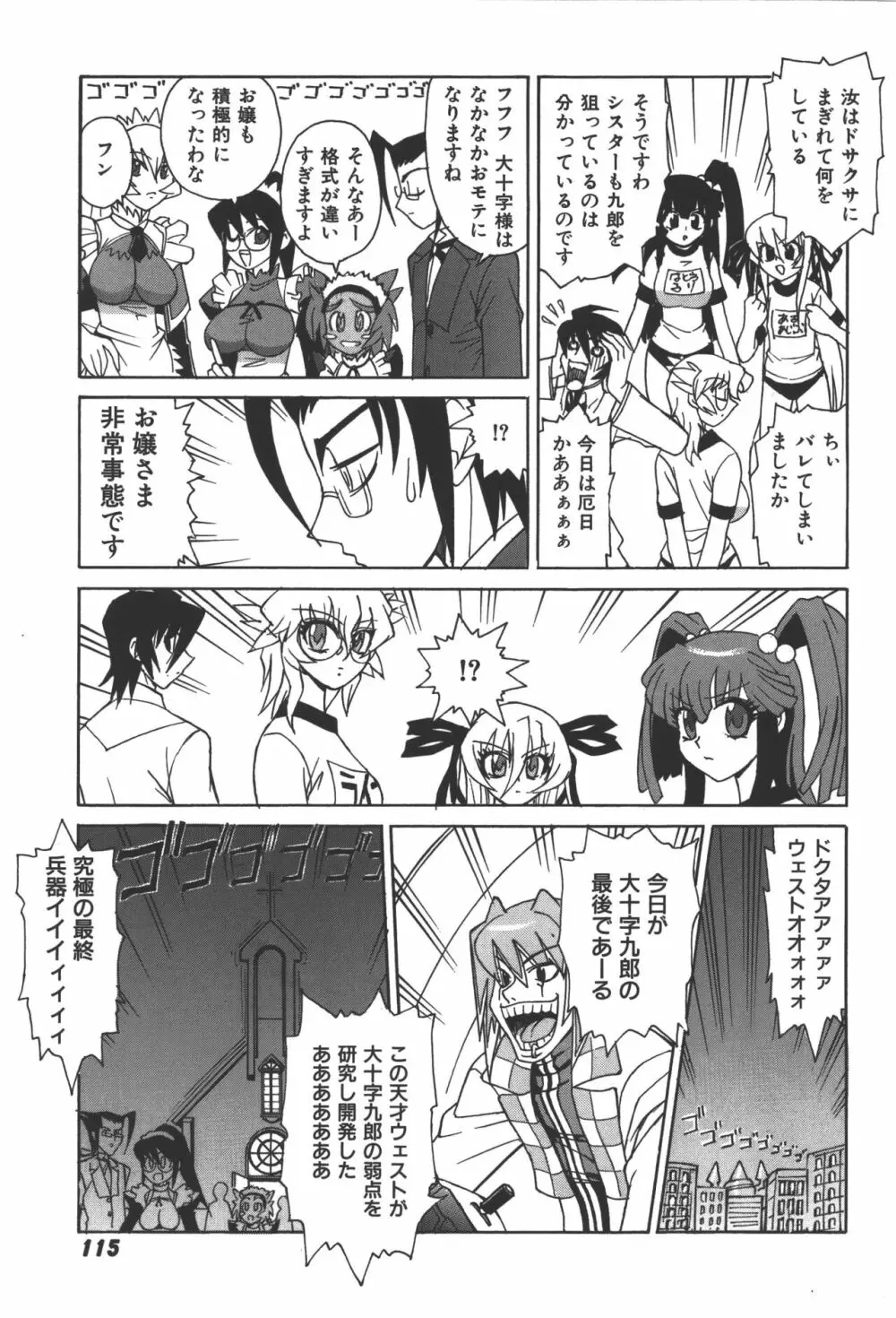 斬魔大聖デモンベイン コミックアンソロジー2 Page.116