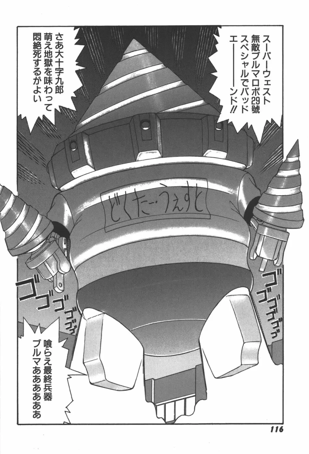 斬魔大聖デモンベイン コミックアンソロジー2 Page.117
