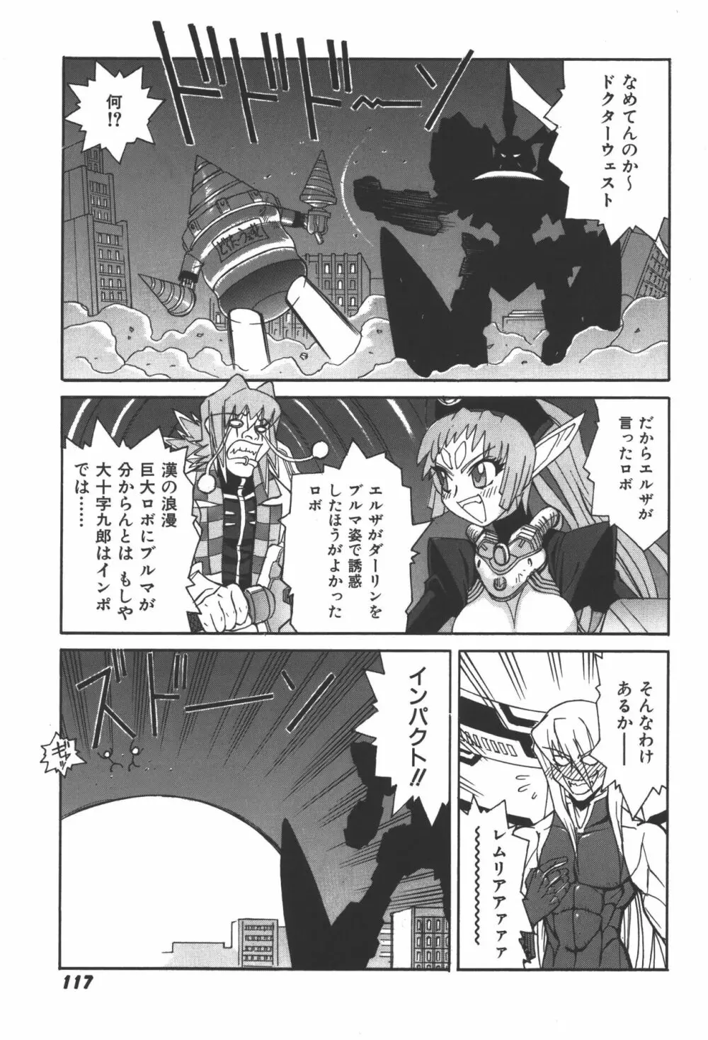 斬魔大聖デモンベイン コミックアンソロジー2 Page.118