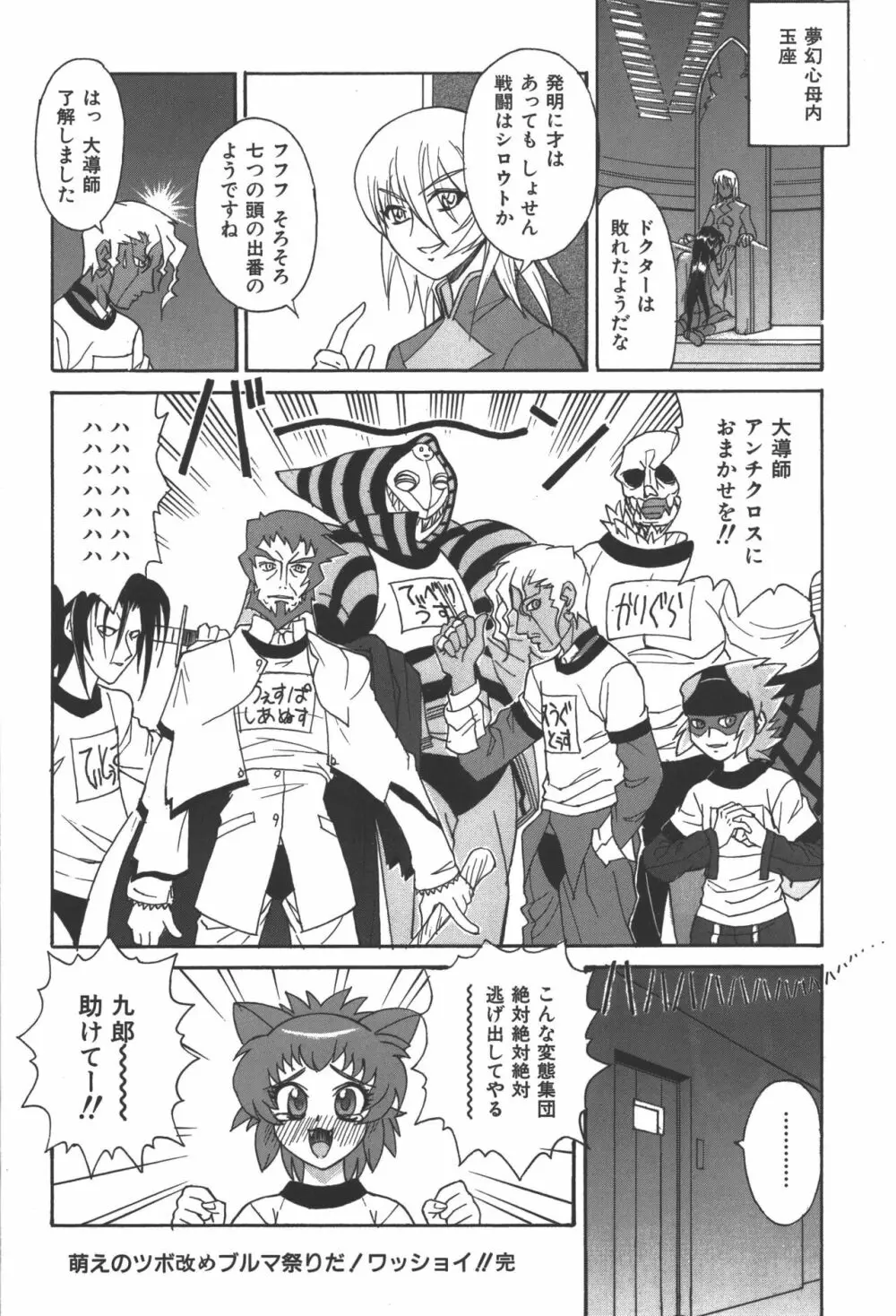 斬魔大聖デモンベイン コミックアンソロジー2 Page.119