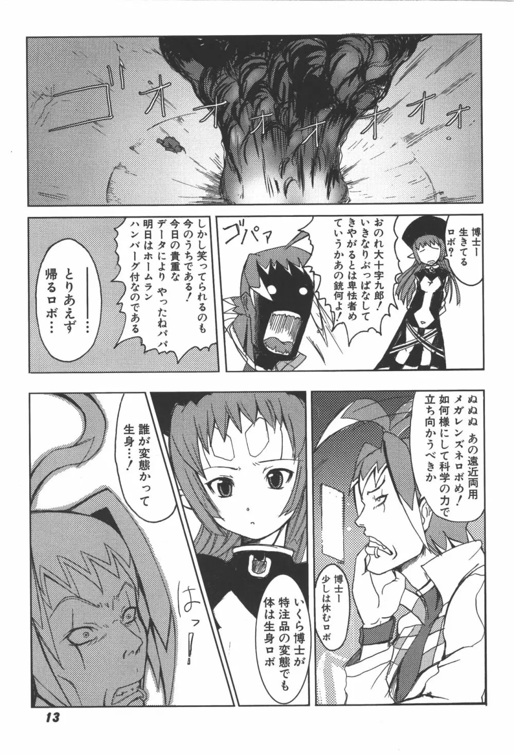 斬魔大聖デモンベイン コミックアンソロジー2 Page.12