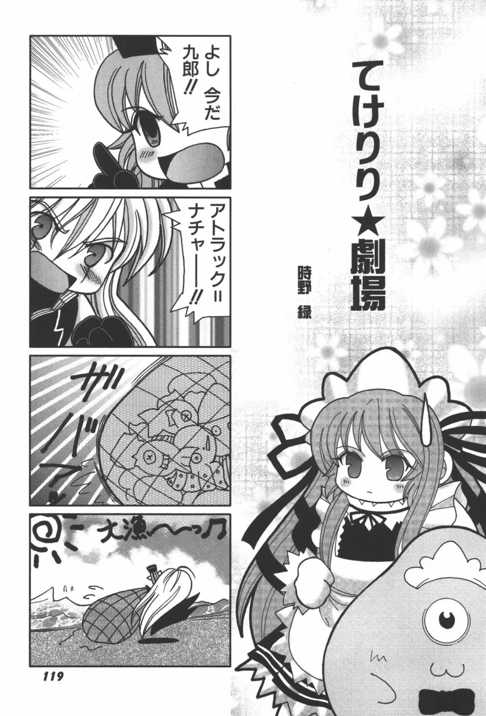 斬魔大聖デモンベイン コミックアンソロジー2 Page.120