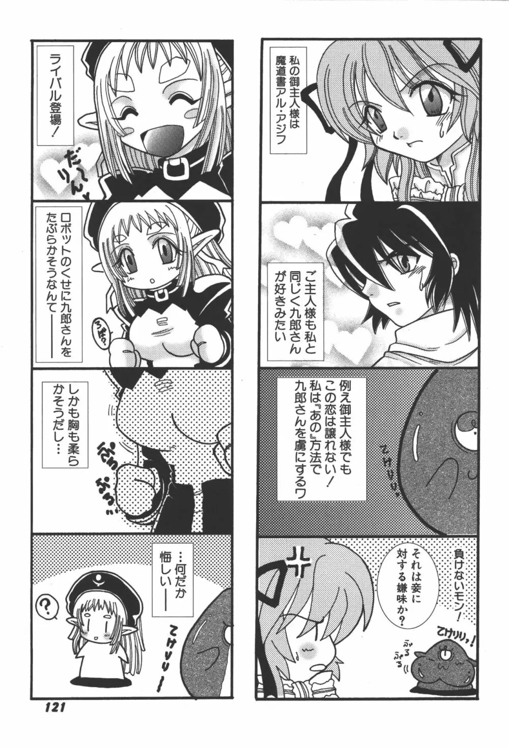 斬魔大聖デモンベイン コミックアンソロジー2 Page.122