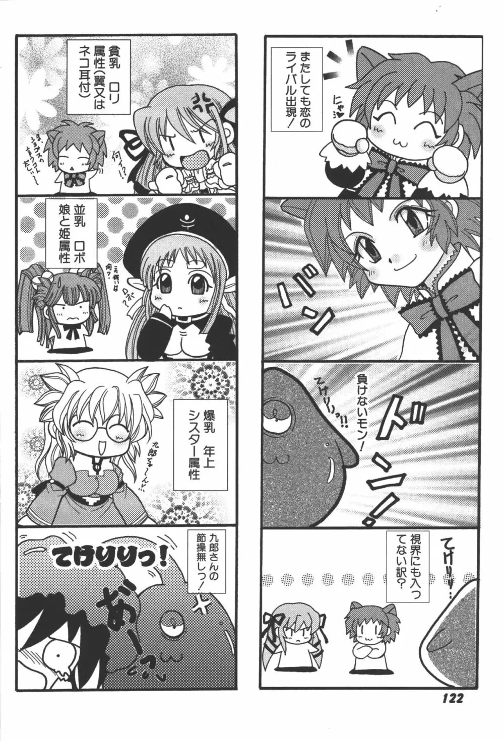 斬魔大聖デモンベイン コミックアンソロジー2 Page.123