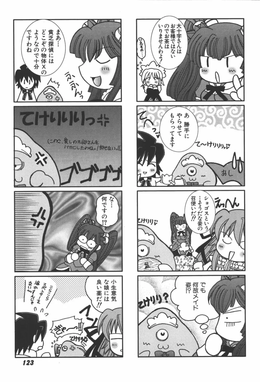 斬魔大聖デモンベイン コミックアンソロジー2 Page.124