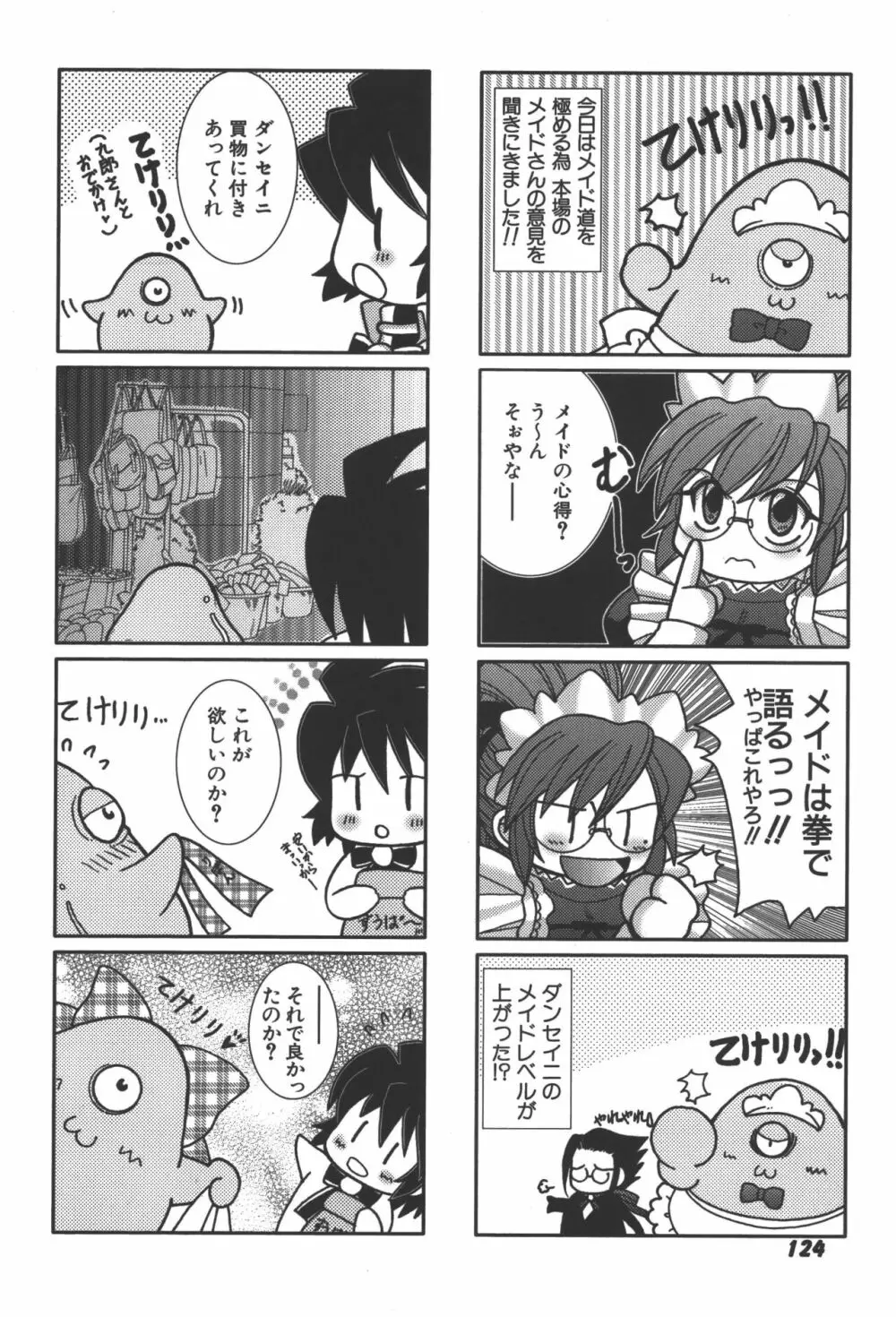 斬魔大聖デモンベイン コミックアンソロジー2 Page.125