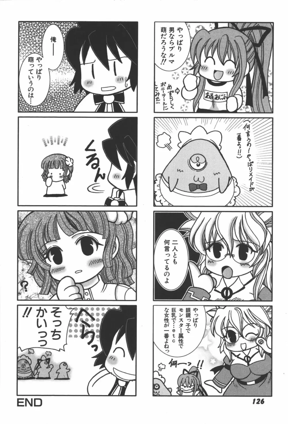 斬魔大聖デモンベイン コミックアンソロジー2 Page.127