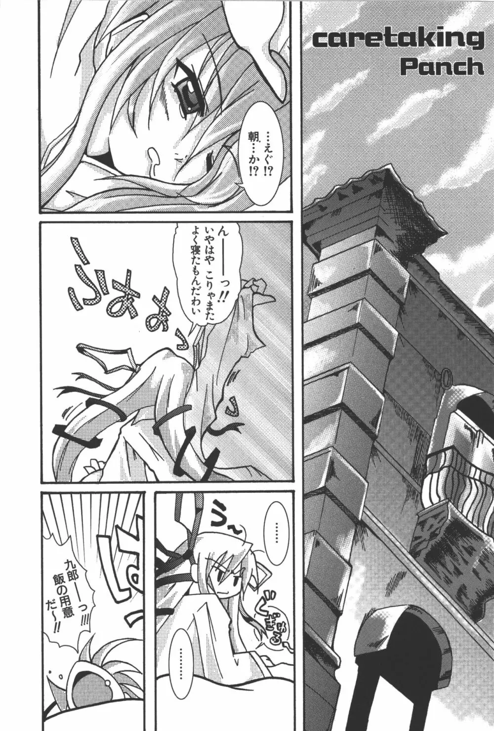 斬魔大聖デモンベイン コミックアンソロジー2 Page.128