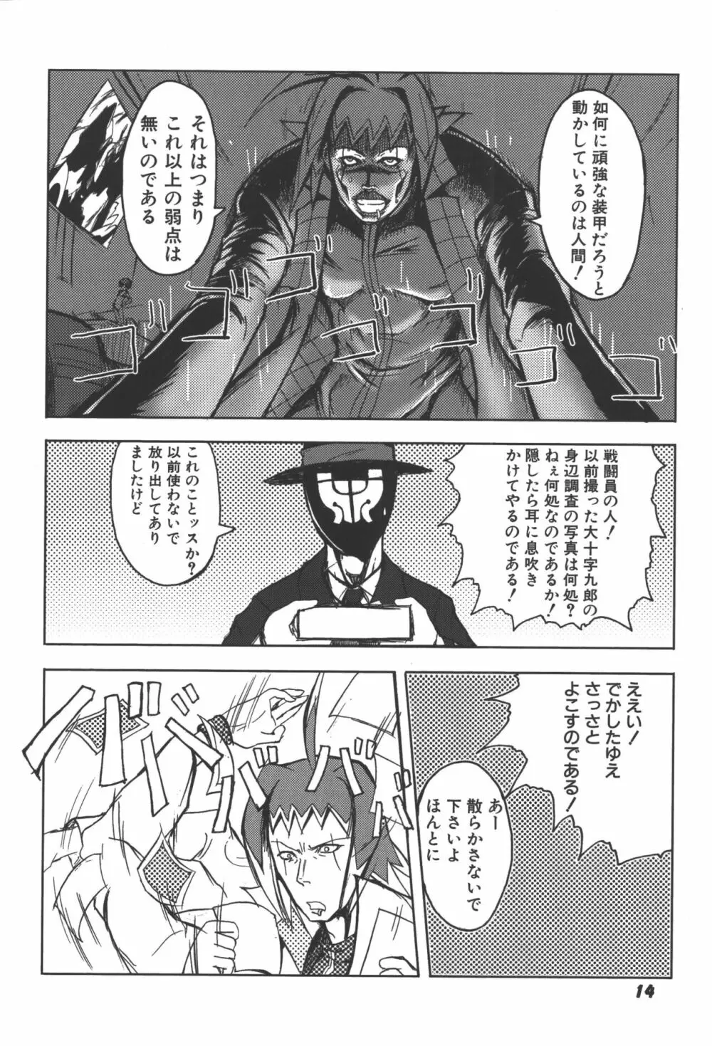 斬魔大聖デモンベイン コミックアンソロジー2 Page.13