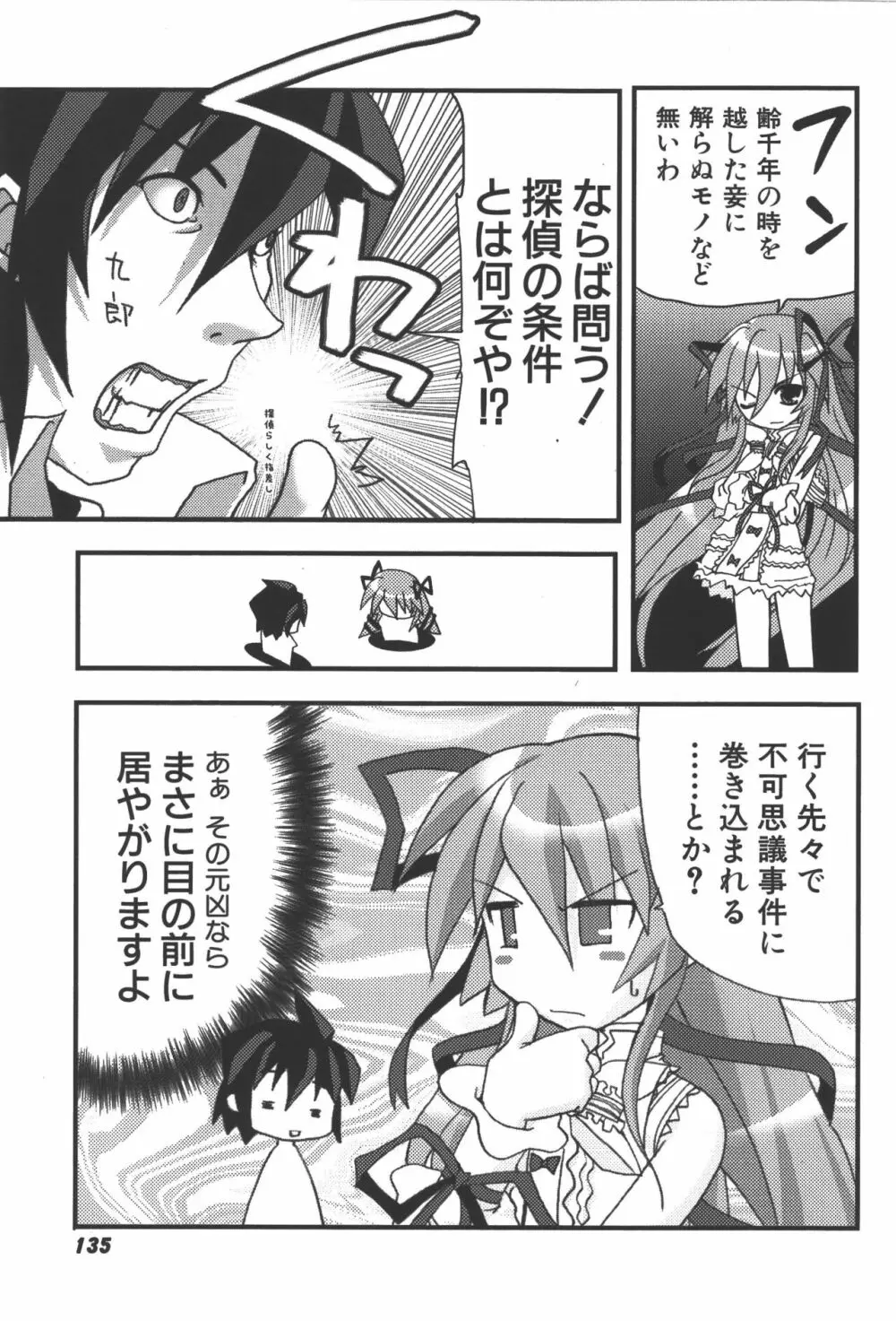 斬魔大聖デモンベイン コミックアンソロジー2 Page.136
