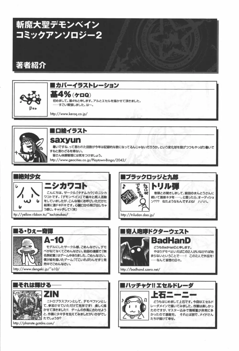 斬魔大聖デモンベイン コミックアンソロジー2 Page.145