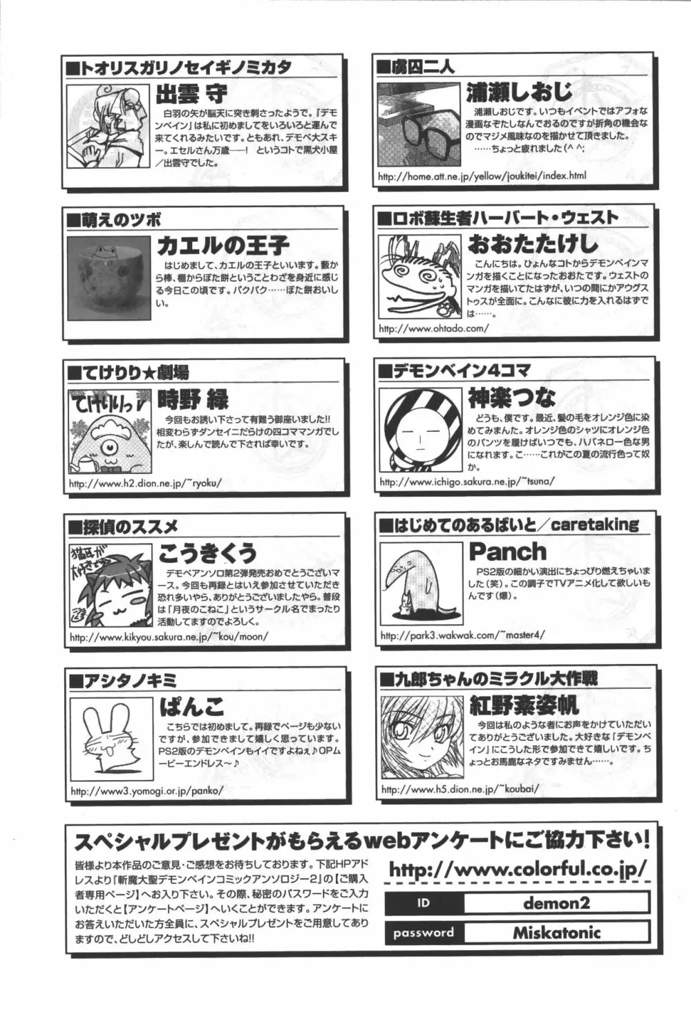 斬魔大聖デモンベイン コミックアンソロジー2 Page.146