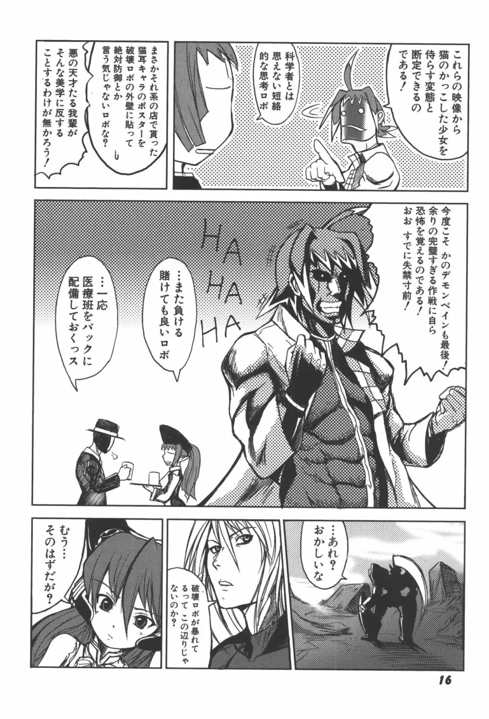 斬魔大聖デモンベイン コミックアンソロジー2 Page.15
