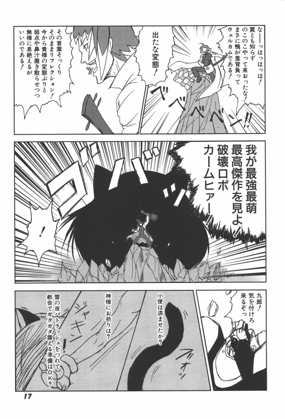 斬魔大聖デモンベイン コミックアンソロジー2 Page.16