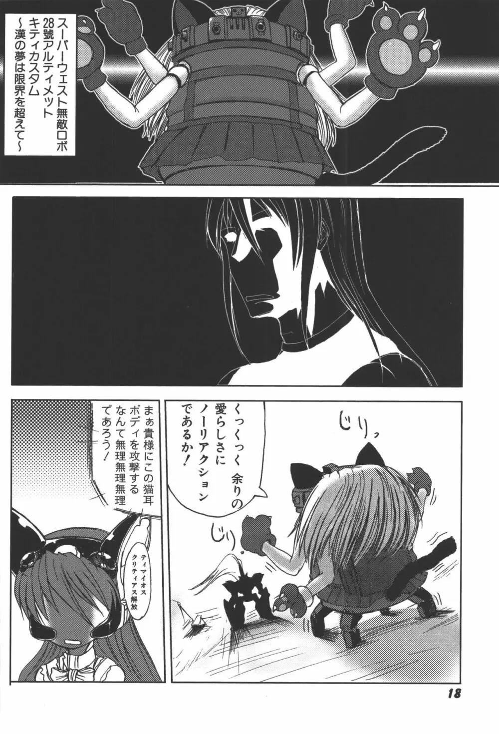 斬魔大聖デモンベイン コミックアンソロジー2 Page.17