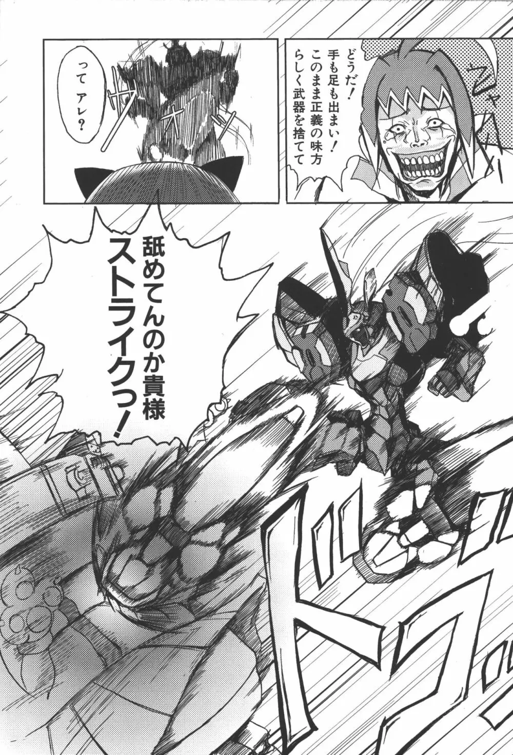 斬魔大聖デモンベイン コミックアンソロジー2 Page.18