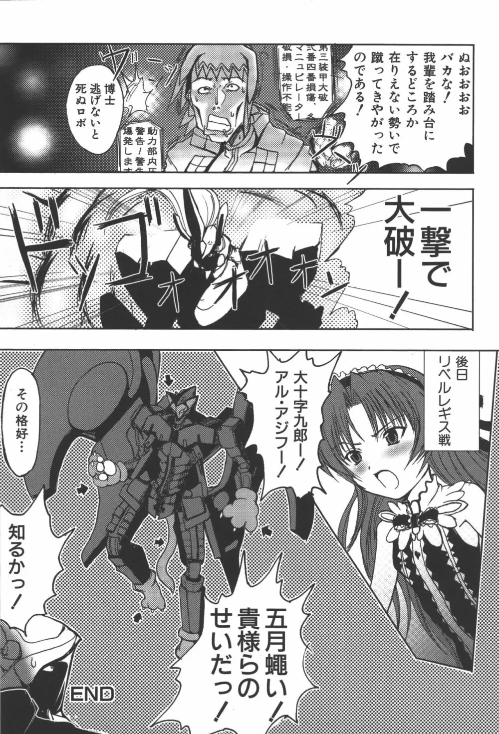 斬魔大聖デモンベイン コミックアンソロジー2 Page.19