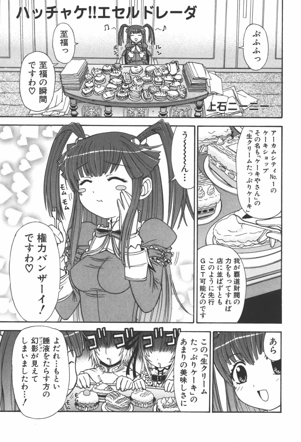 斬魔大聖デモンベイン コミックアンソロジー2 Page.20