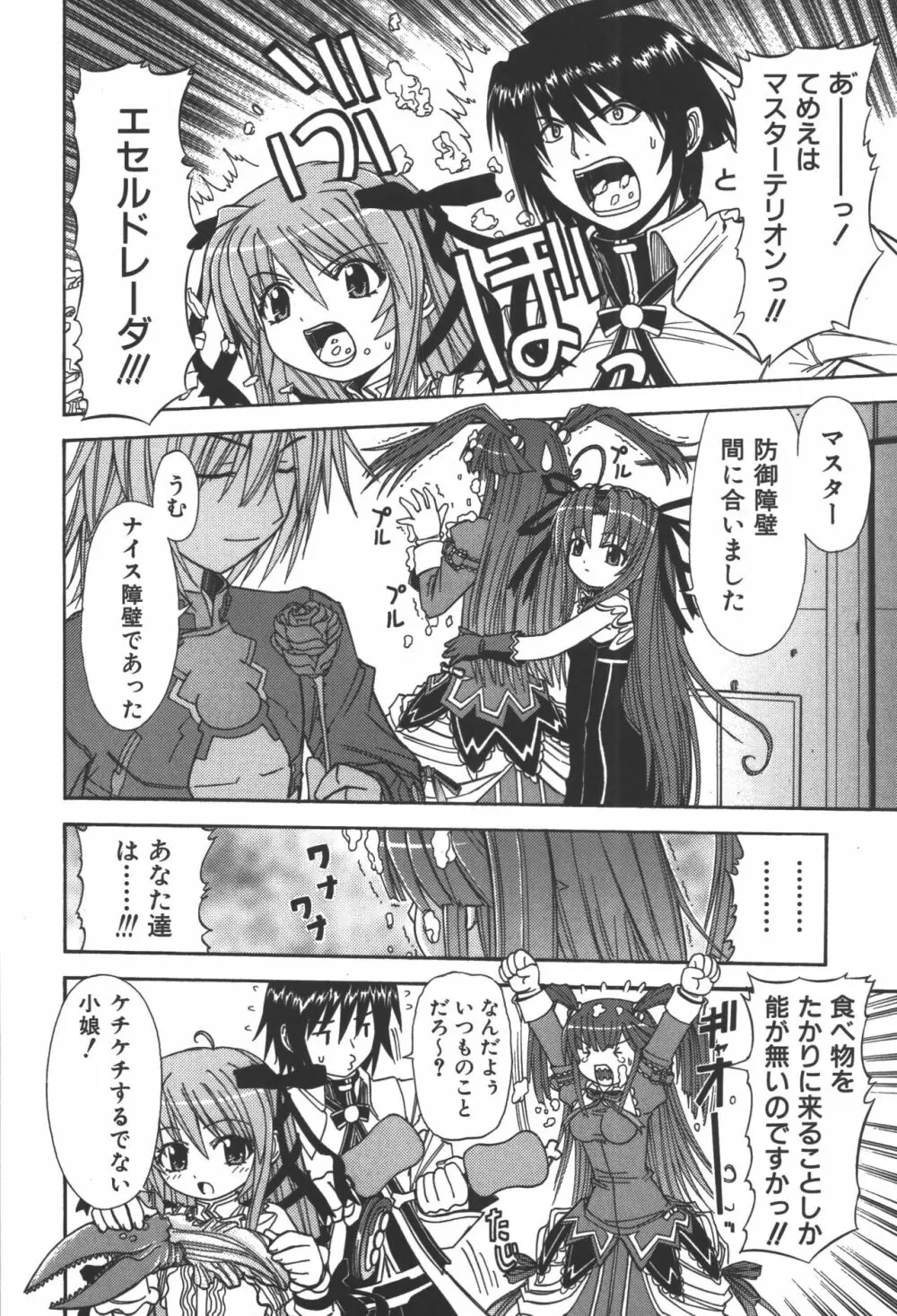 斬魔大聖デモンベイン コミックアンソロジー2 Page.23