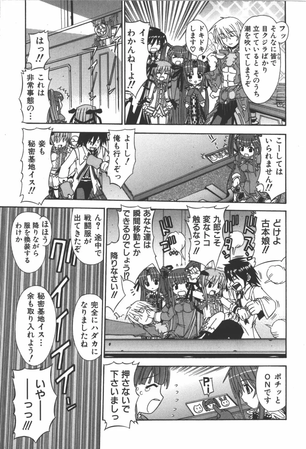 斬魔大聖デモンベイン コミックアンソロジー2 Page.24