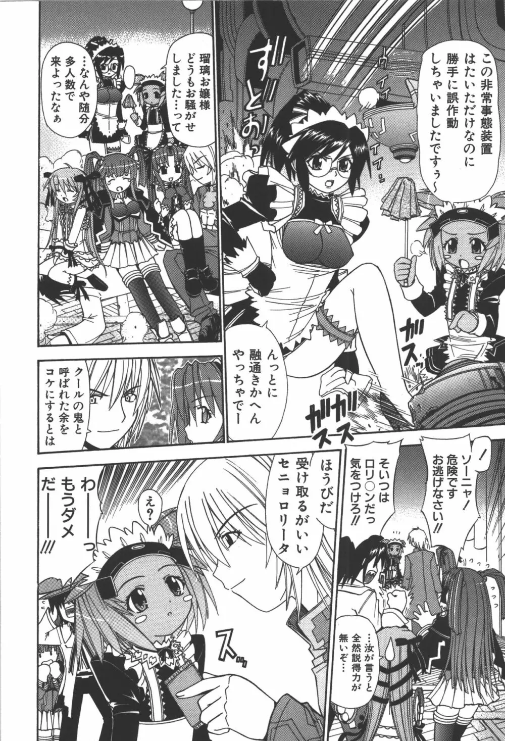 斬魔大聖デモンベイン コミックアンソロジー2 Page.25