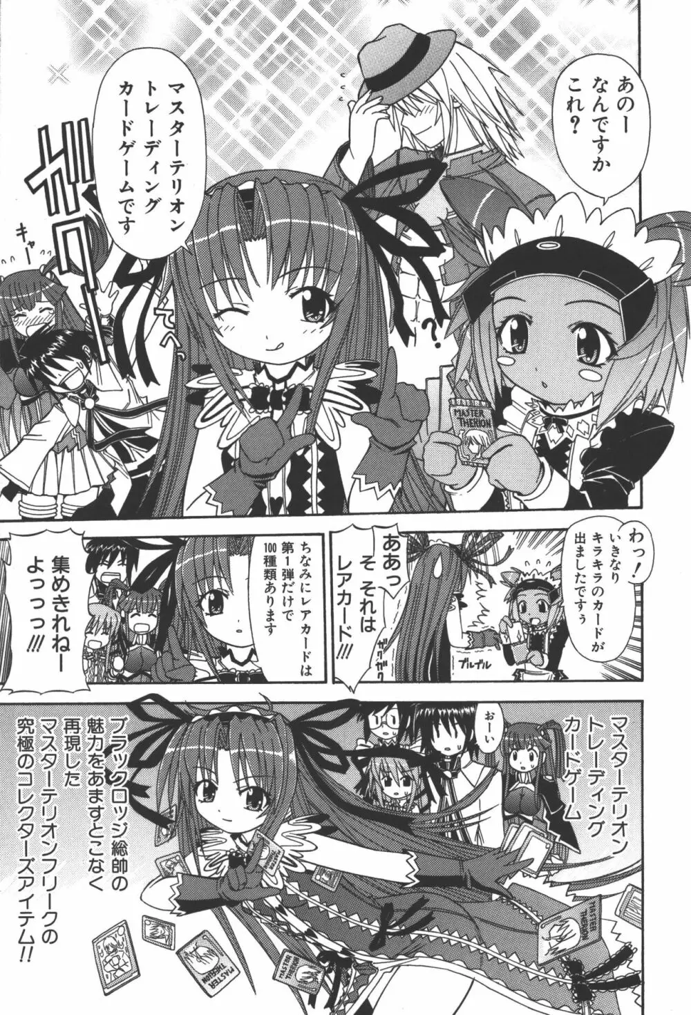 斬魔大聖デモンベイン コミックアンソロジー2 Page.26