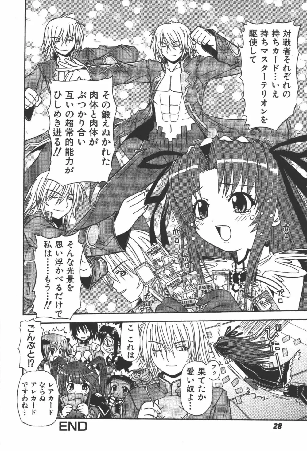 斬魔大聖デモンベイン コミックアンソロジー2 Page.27