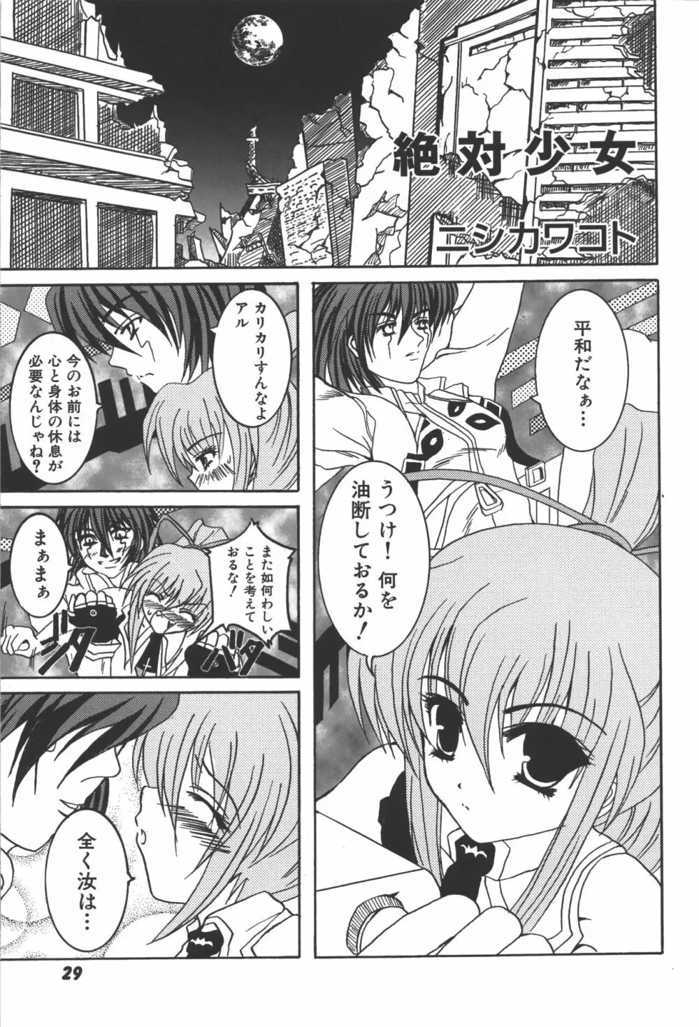 斬魔大聖デモンベイン コミックアンソロジー2 Page.28