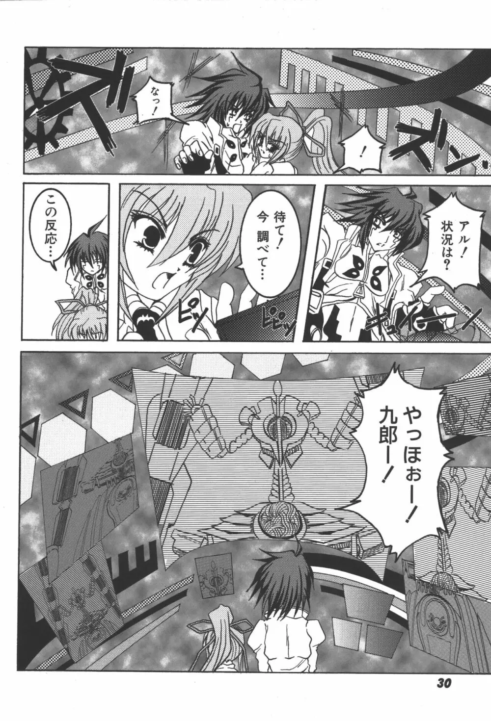斬魔大聖デモンベイン コミックアンソロジー2 Page.29