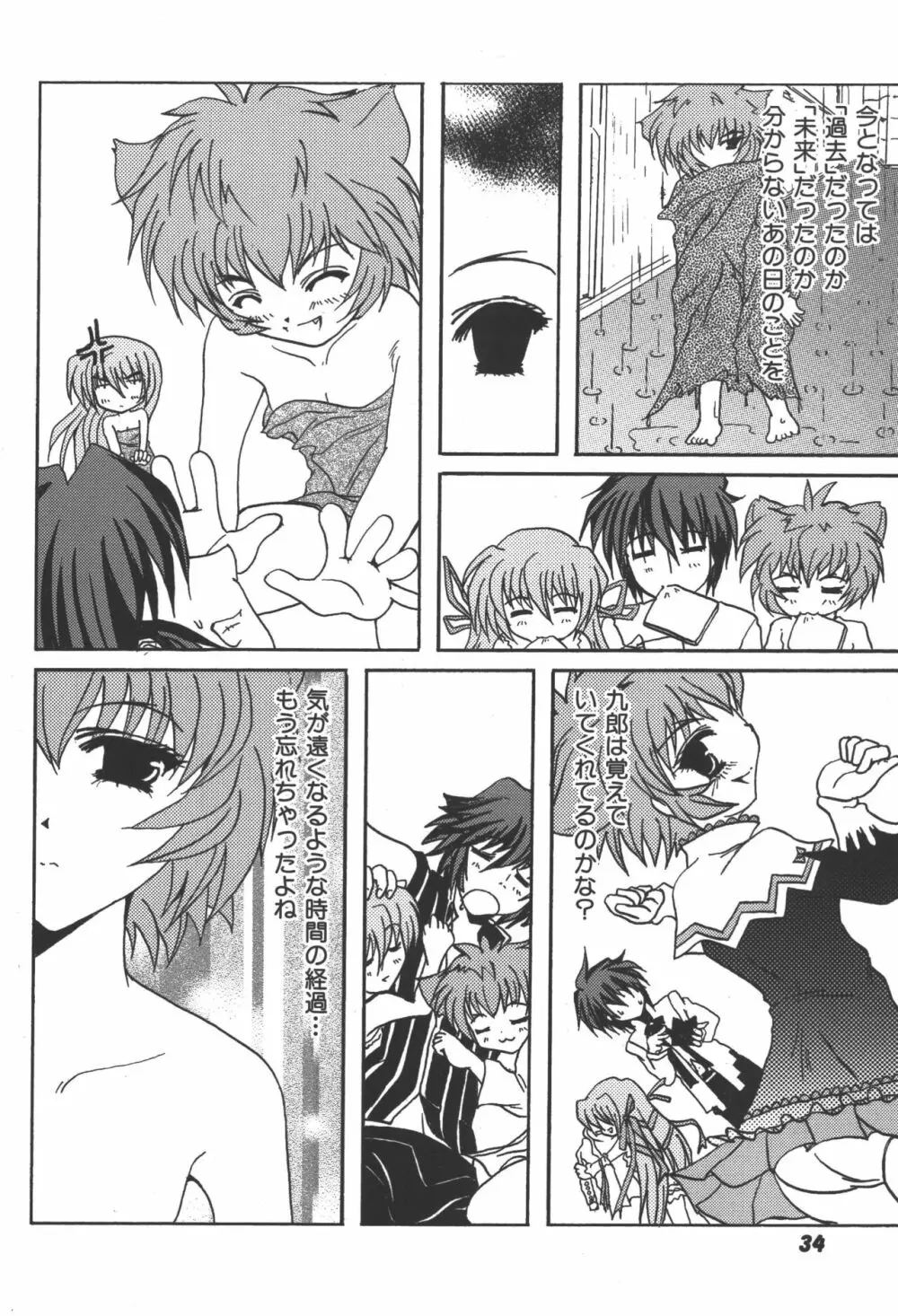 斬魔大聖デモンベイン コミックアンソロジー2 Page.33