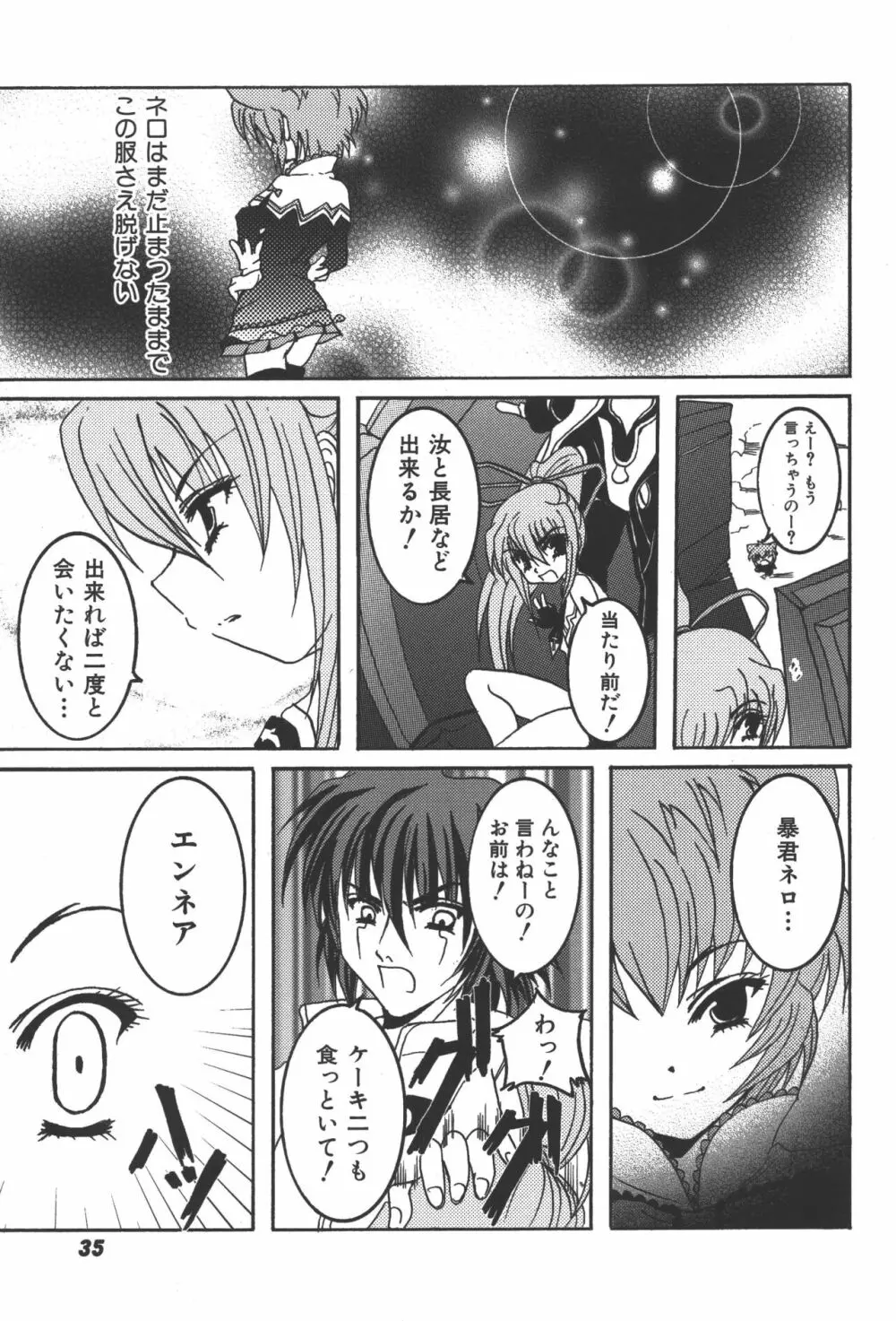 斬魔大聖デモンベイン コミックアンソロジー2 Page.34