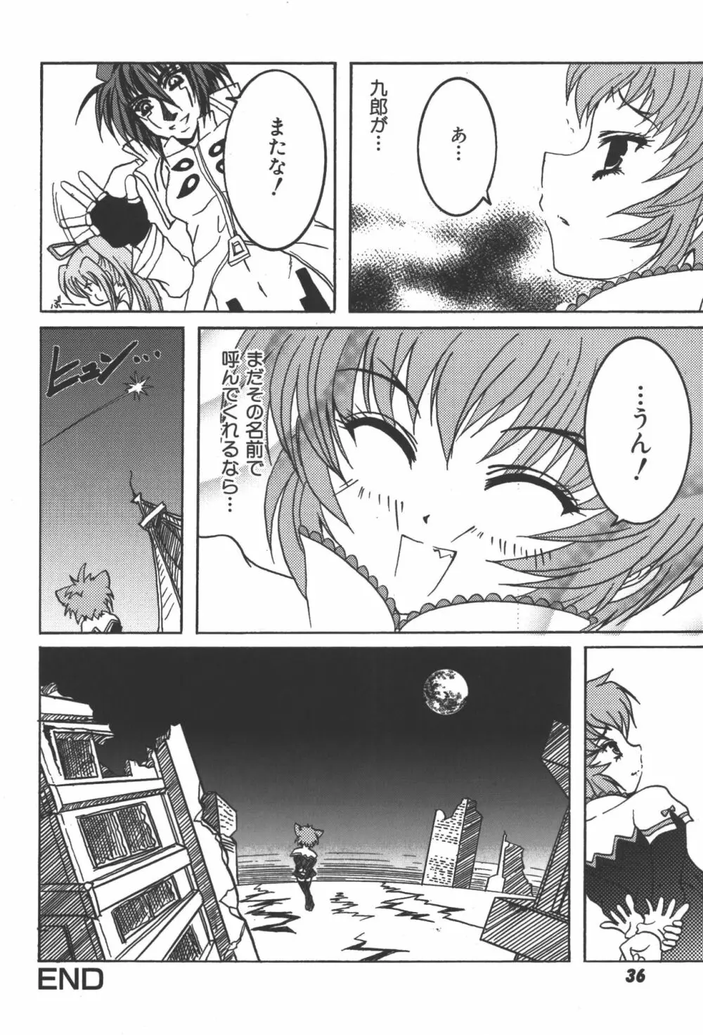 斬魔大聖デモンベイン コミックアンソロジー2 Page.35