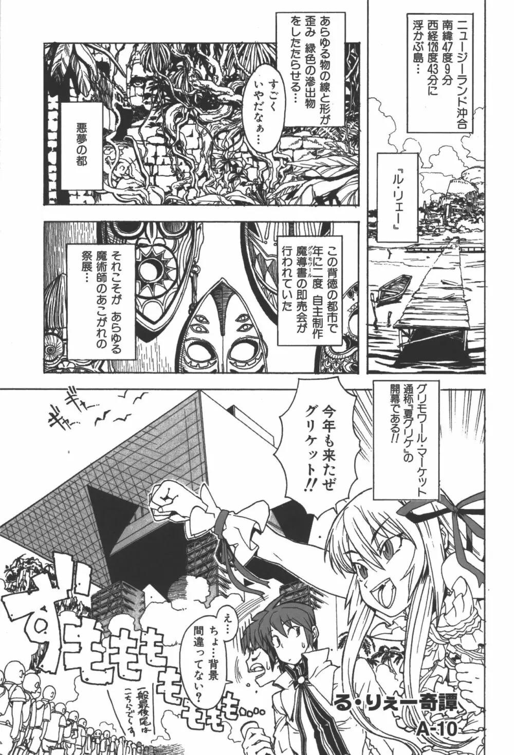 斬魔大聖デモンベイン コミックアンソロジー2 Page.36