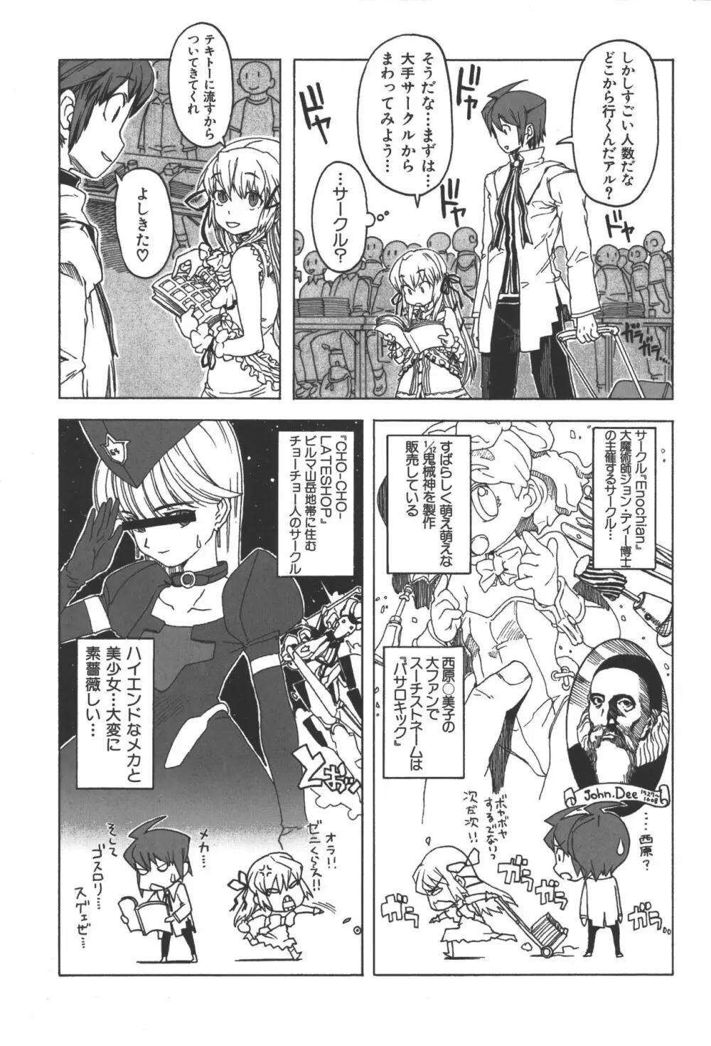 斬魔大聖デモンベイン コミックアンソロジー2 Page.38