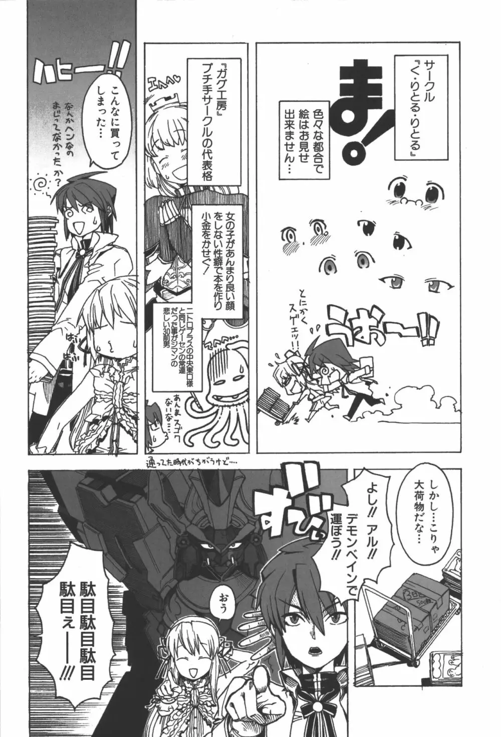 斬魔大聖デモンベイン コミックアンソロジー2 Page.39
