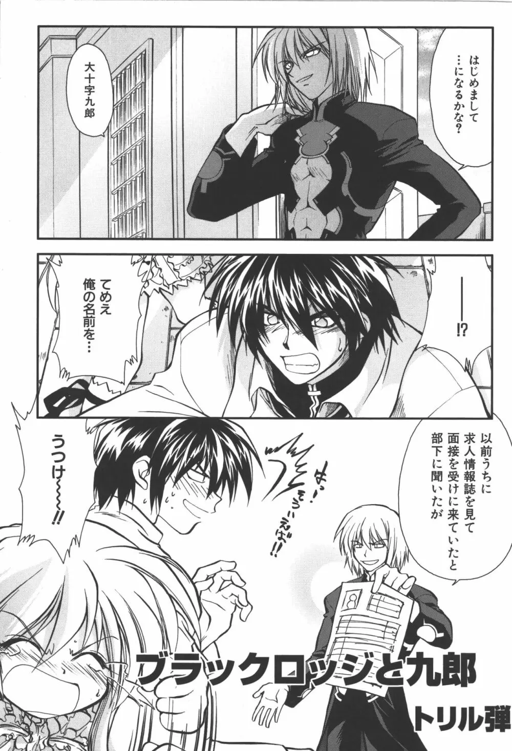 斬魔大聖デモンベイン コミックアンソロジー2 Page.4
