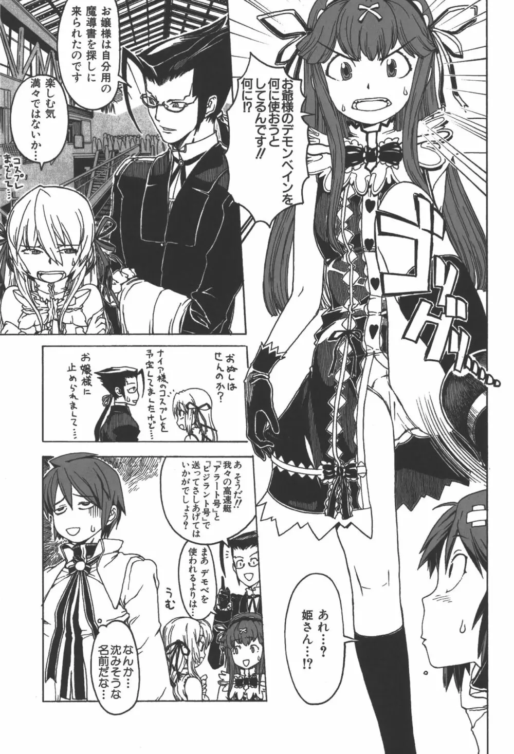 斬魔大聖デモンベイン コミックアンソロジー2 Page.40