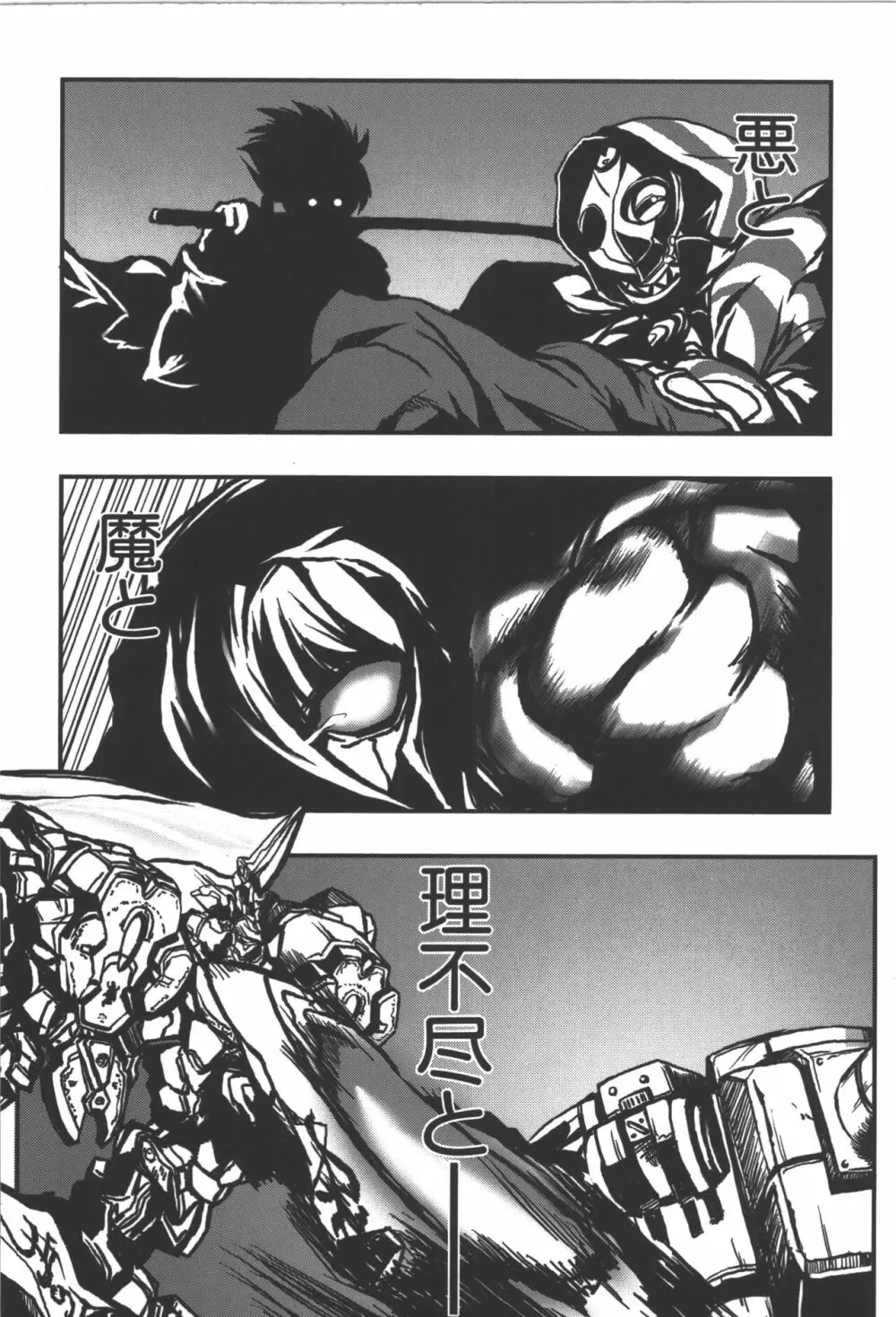 斬魔大聖デモンベイン コミックアンソロジー2 Page.43