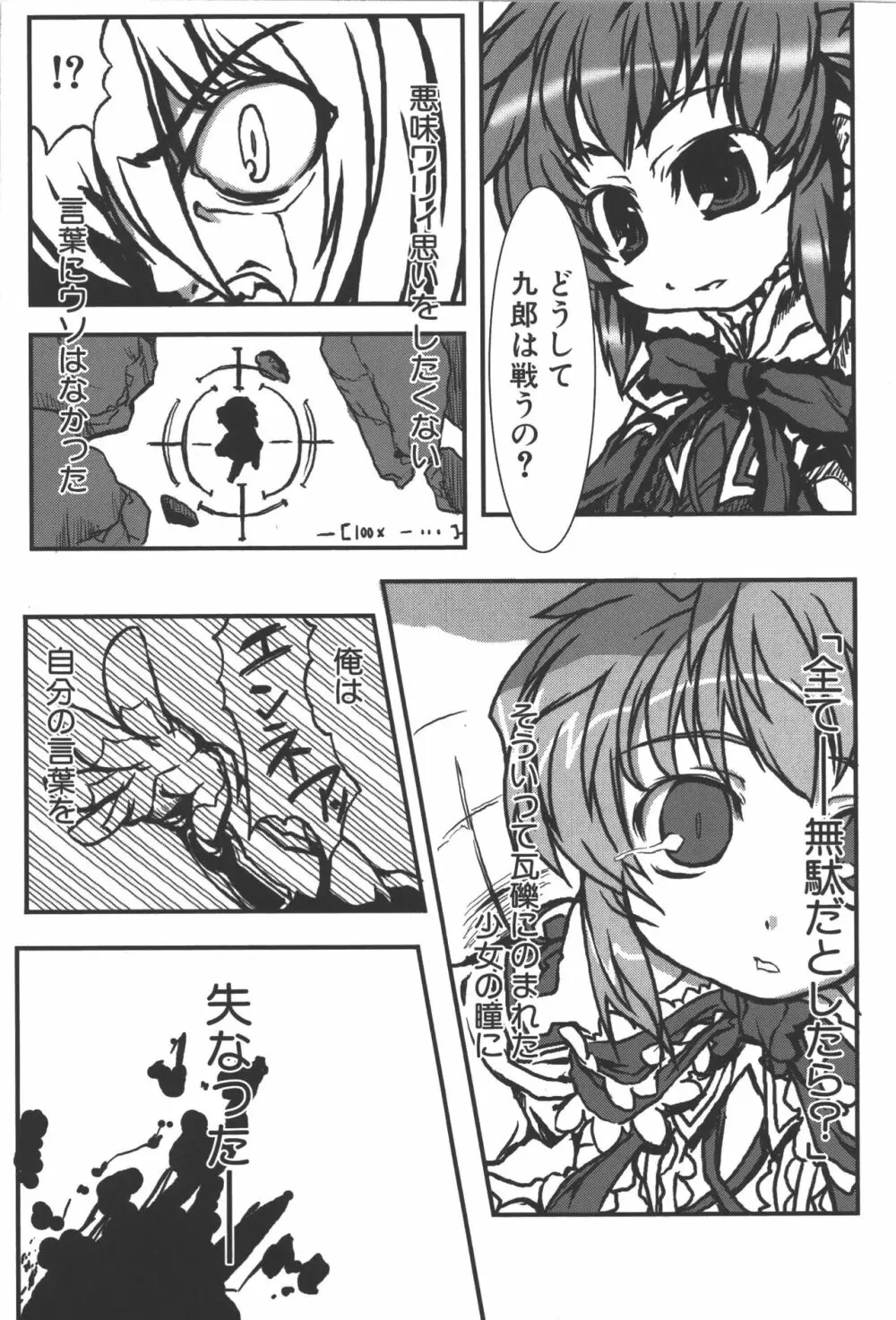 斬魔大聖デモンベイン コミックアンソロジー2 Page.44