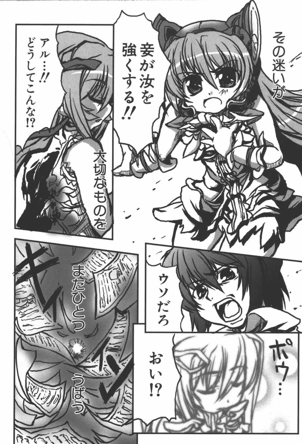 斬魔大聖デモンベイン コミックアンソロジー2 Page.45