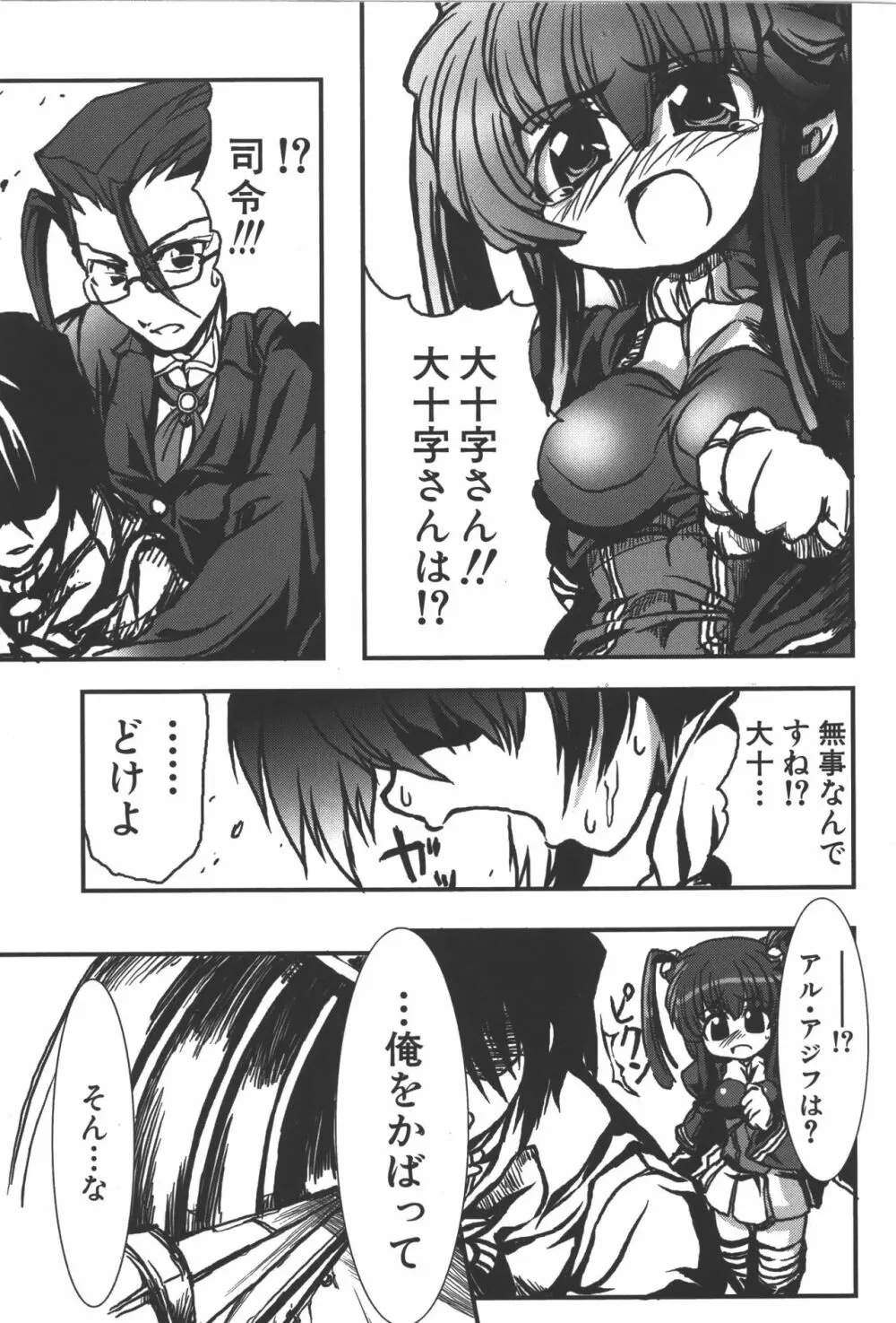 斬魔大聖デモンベイン コミックアンソロジー2 Page.46