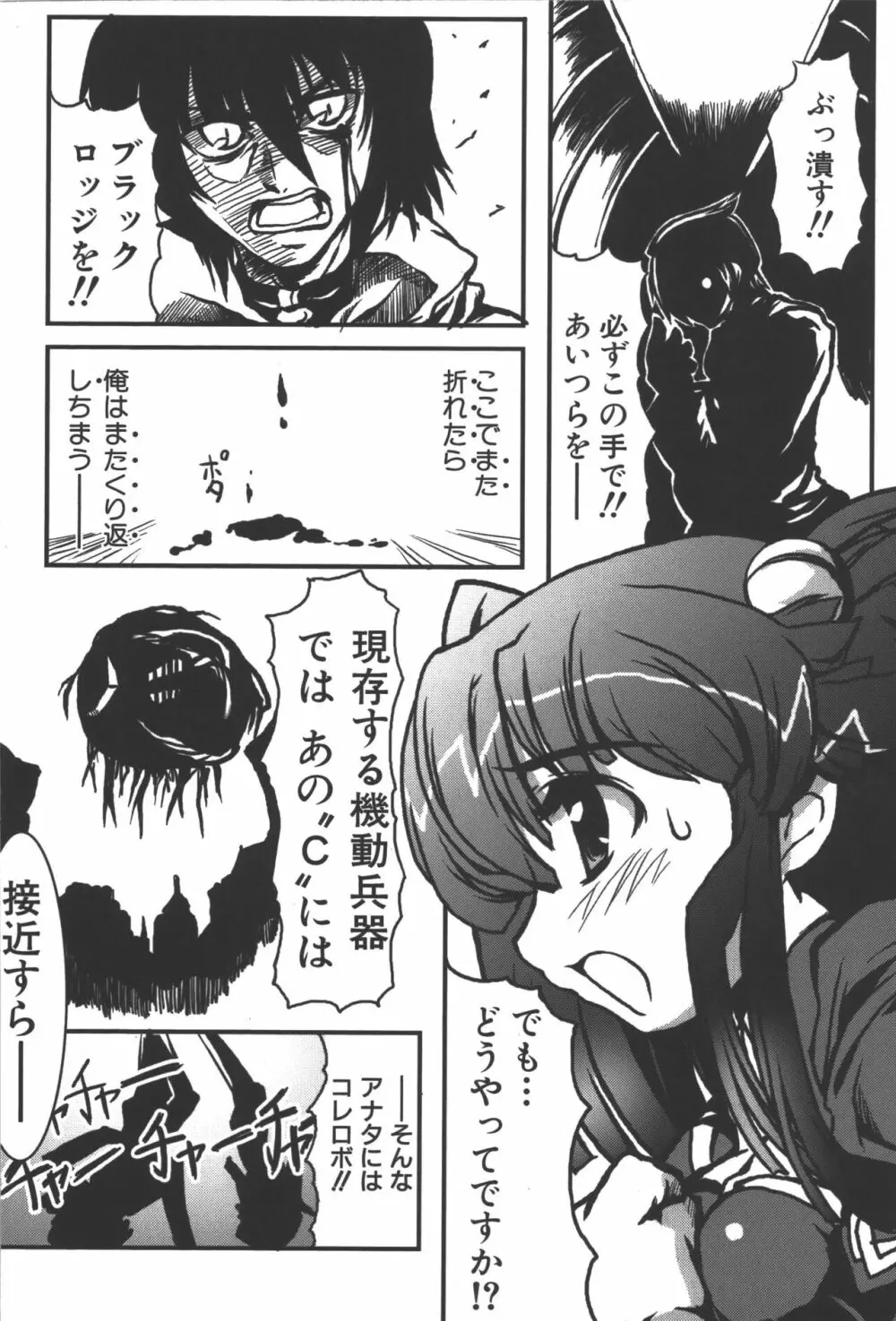 斬魔大聖デモンベイン コミックアンソロジー2 Page.47