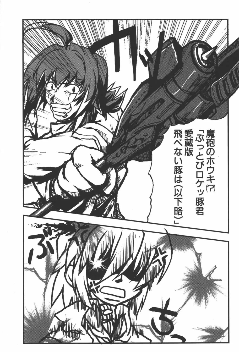斬魔大聖デモンベイン コミックアンソロジー2 Page.48