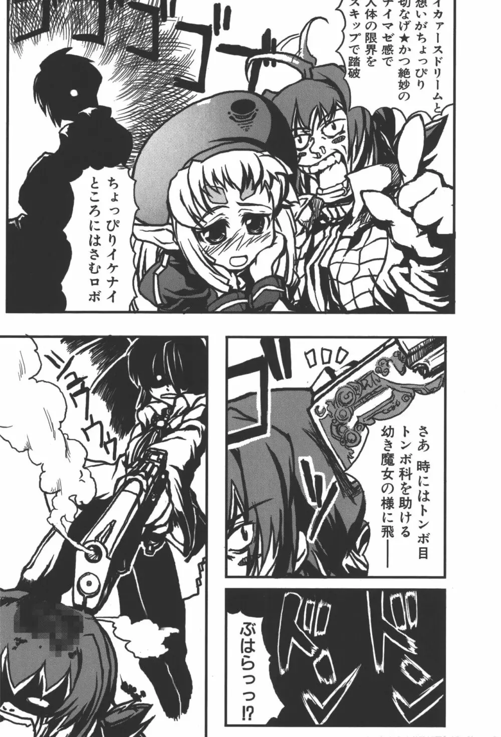 斬魔大聖デモンベイン コミックアンソロジー2 Page.49