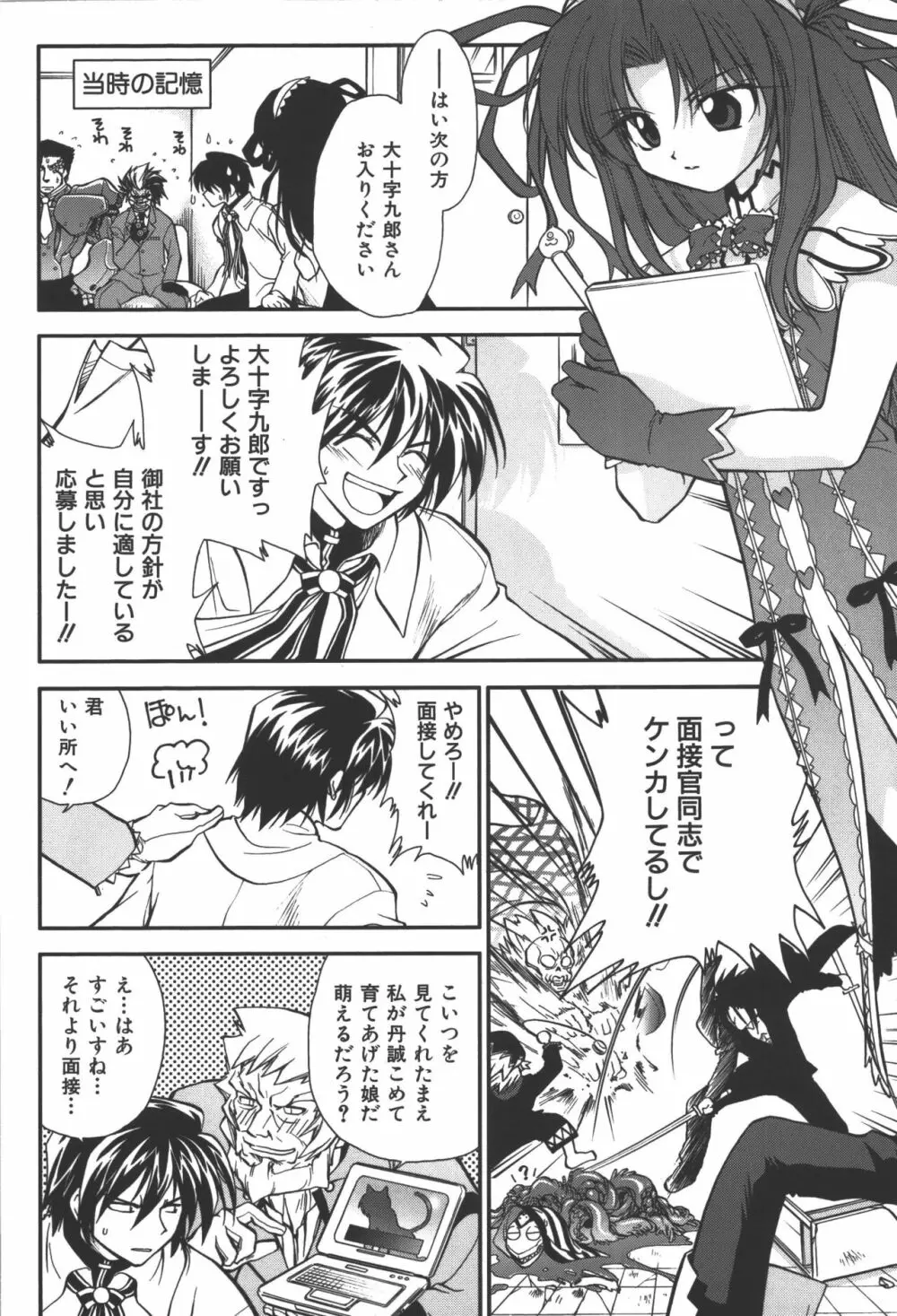 斬魔大聖デモンベイン コミックアンソロジー2 Page.5