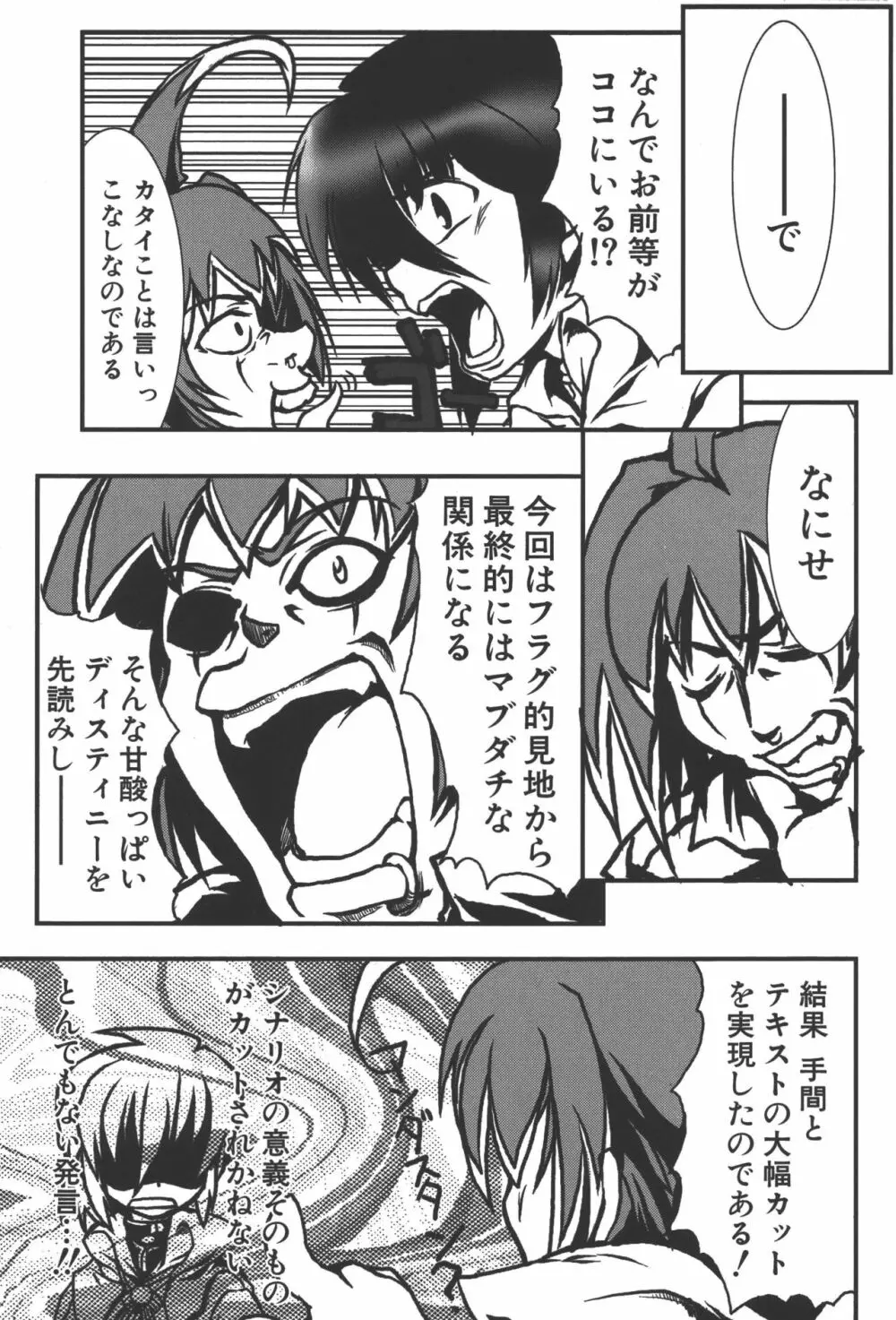 斬魔大聖デモンベイン コミックアンソロジー2 Page.50